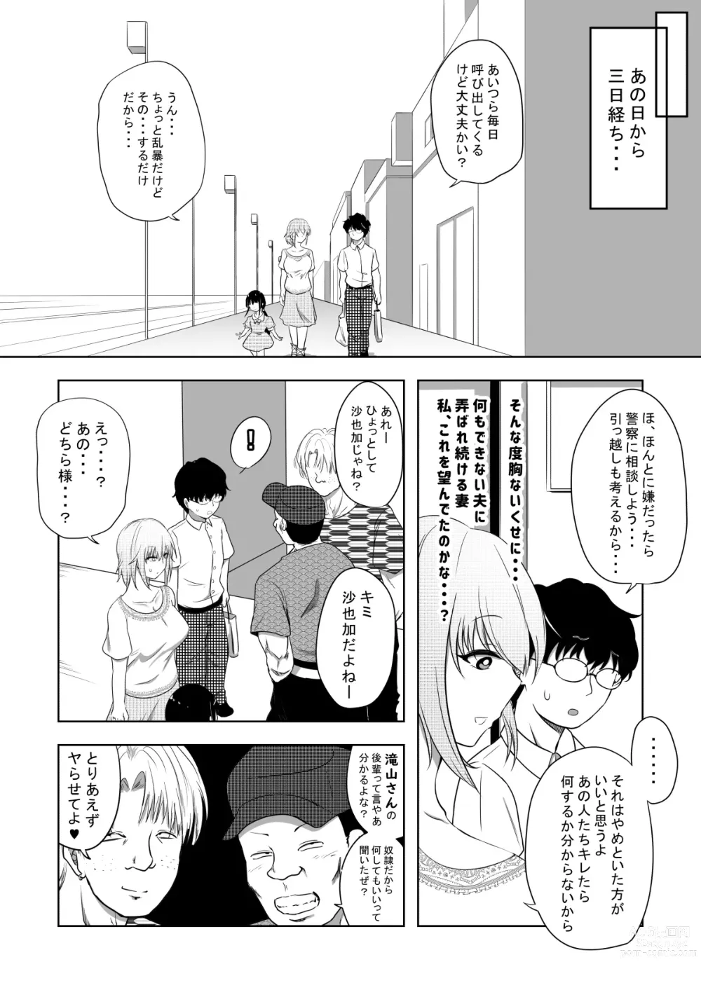 Page 23 of doujinshi Hametsu Ganbou Tsuma