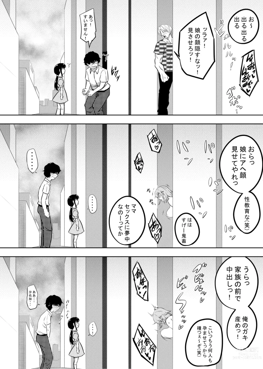 Page 25 of doujinshi Hametsu Ganbou Tsuma