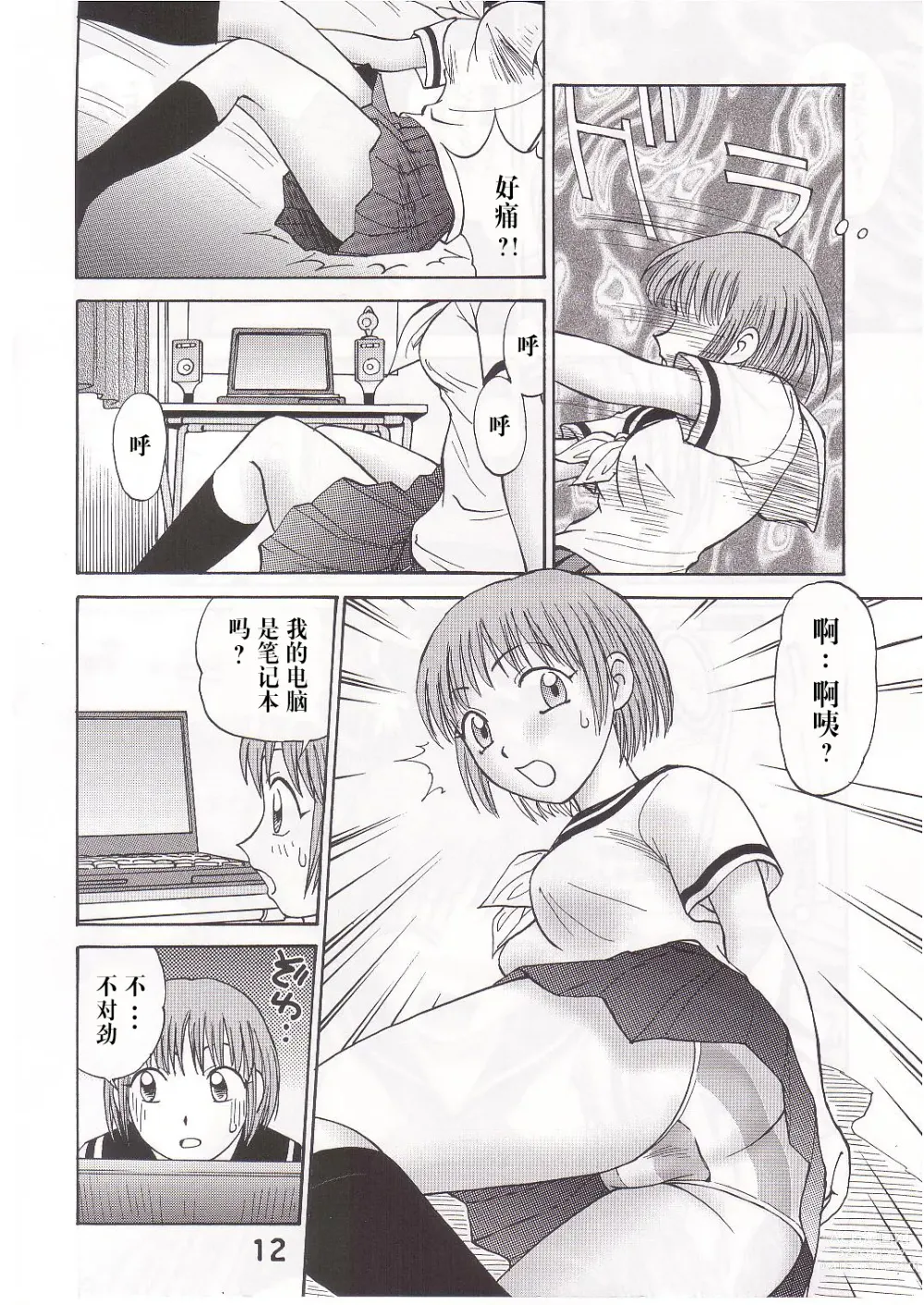 Page 11 of doujinshi COMIC Irekaedamashii