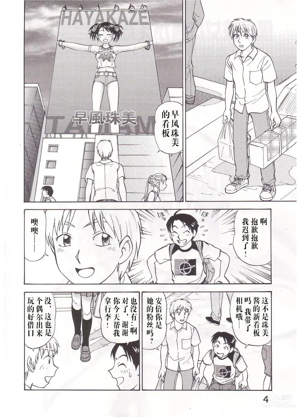 Page 3 of doujinshi COMIC Irekaedamashii