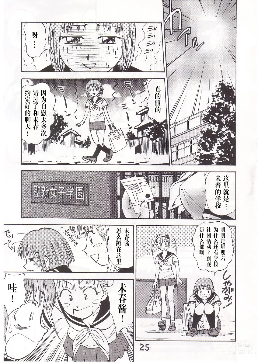 Page 24 of doujinshi COMIC Irekaedamashii