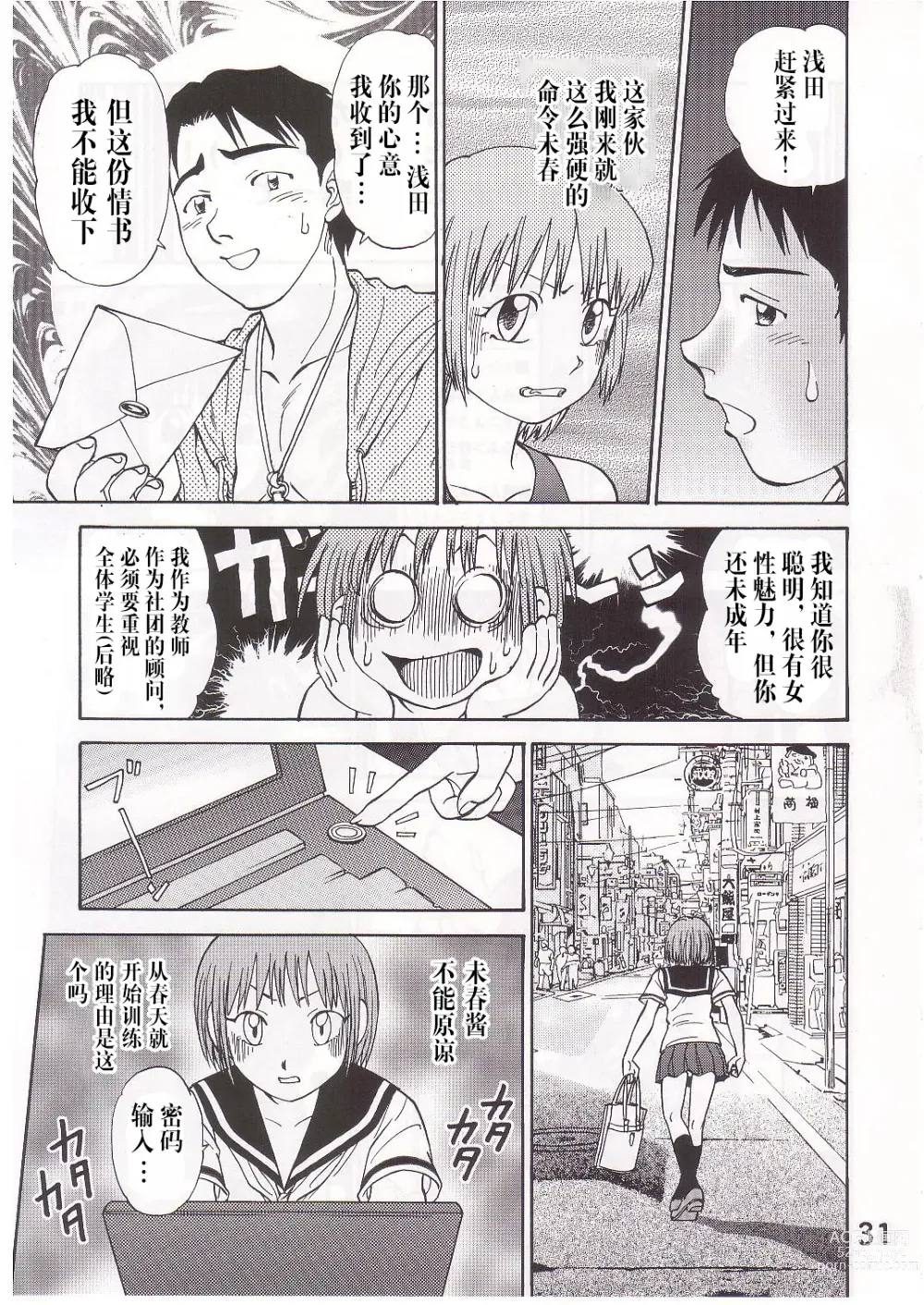 Page 30 of doujinshi COMIC Irekaedamashii