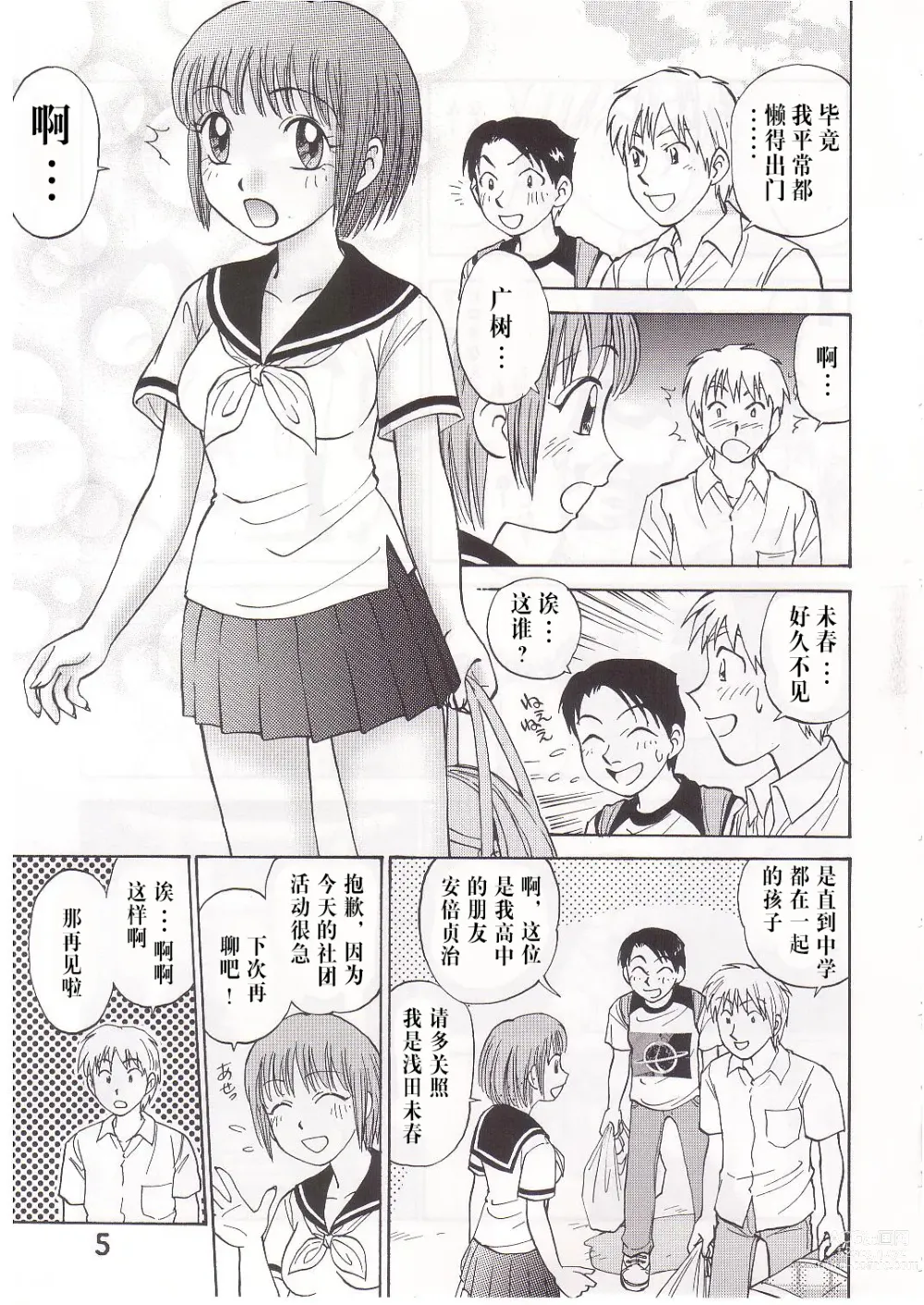 Page 4 of doujinshi COMIC Irekaedamashii