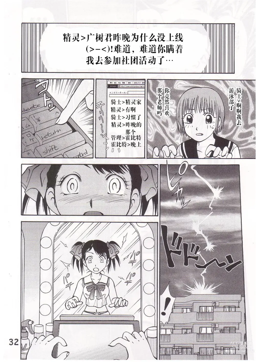 Page 31 of doujinshi COMIC Irekaedamashii