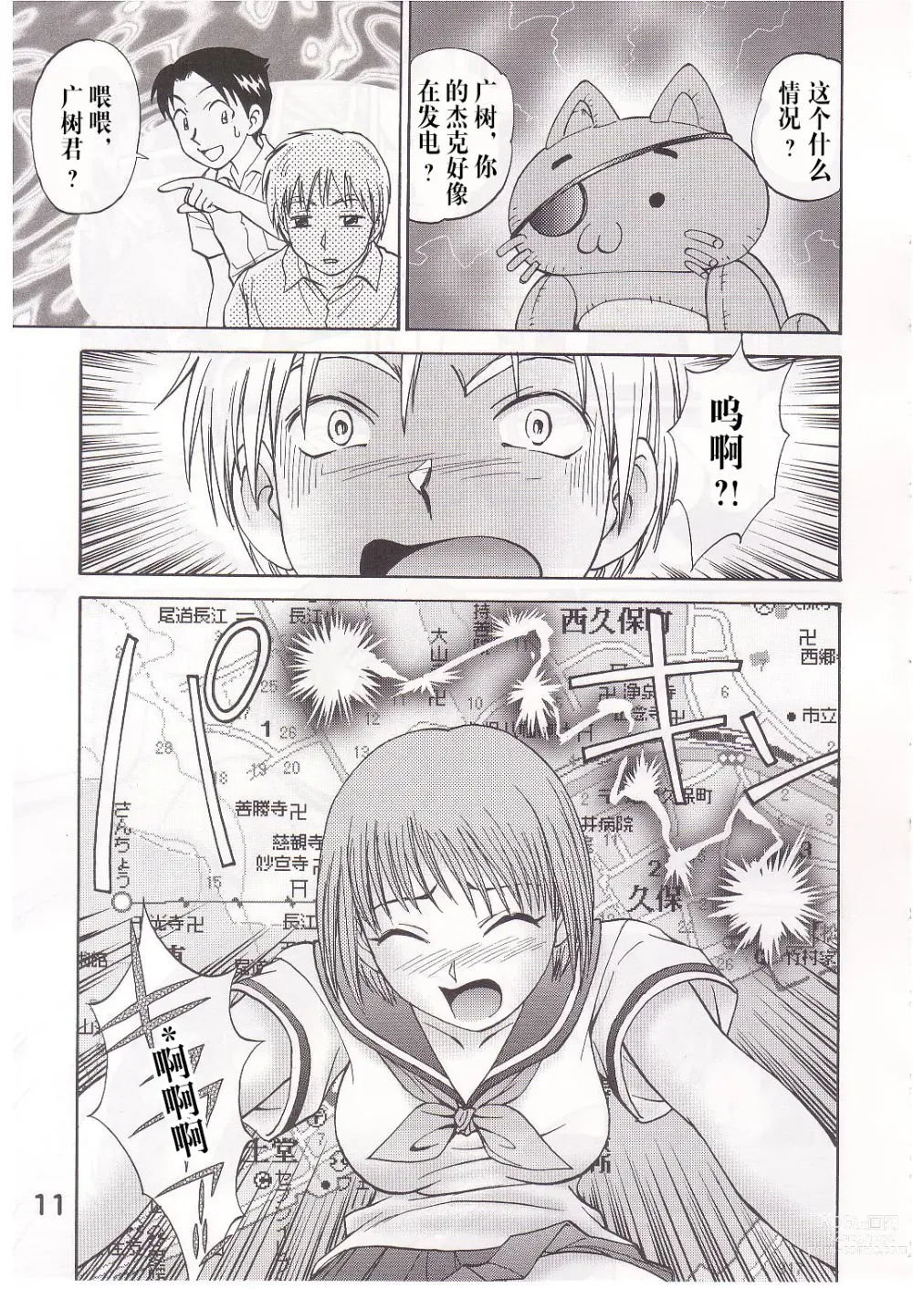 Page 10 of doujinshi COMIC Irekaedamashii