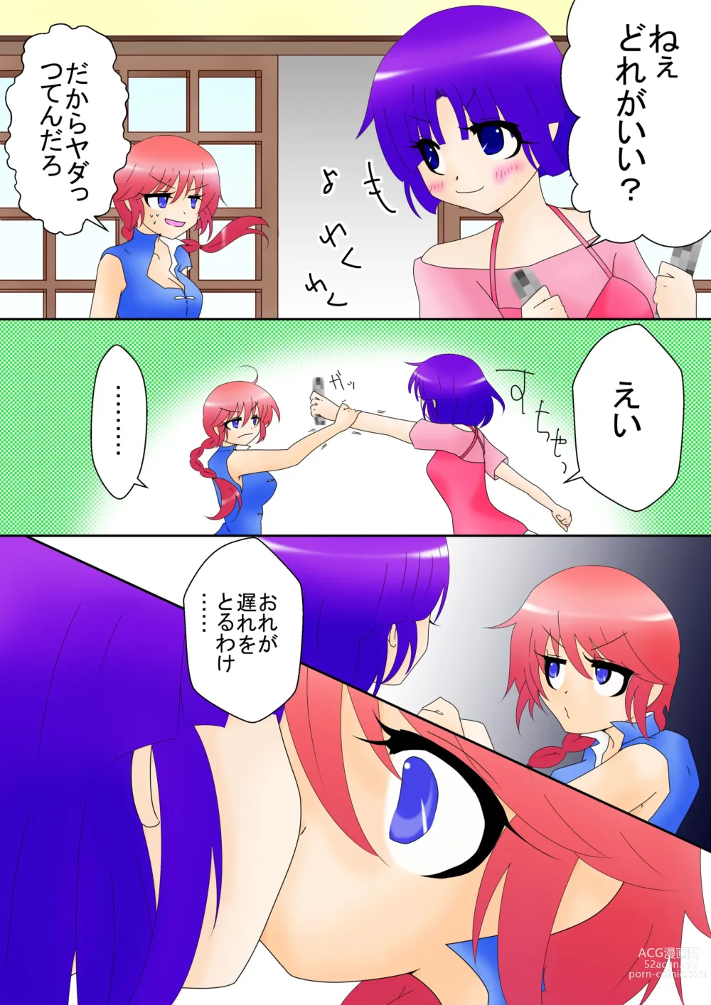 Page 6 of doujinshi Ranma Akane