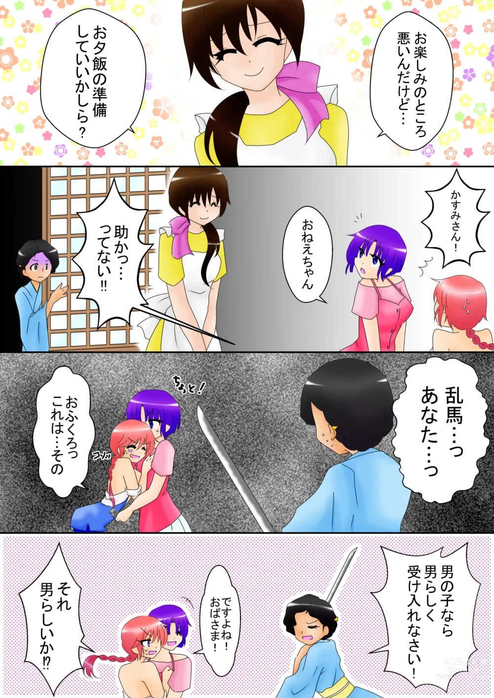 Page 8 of doujinshi Ranma Akane