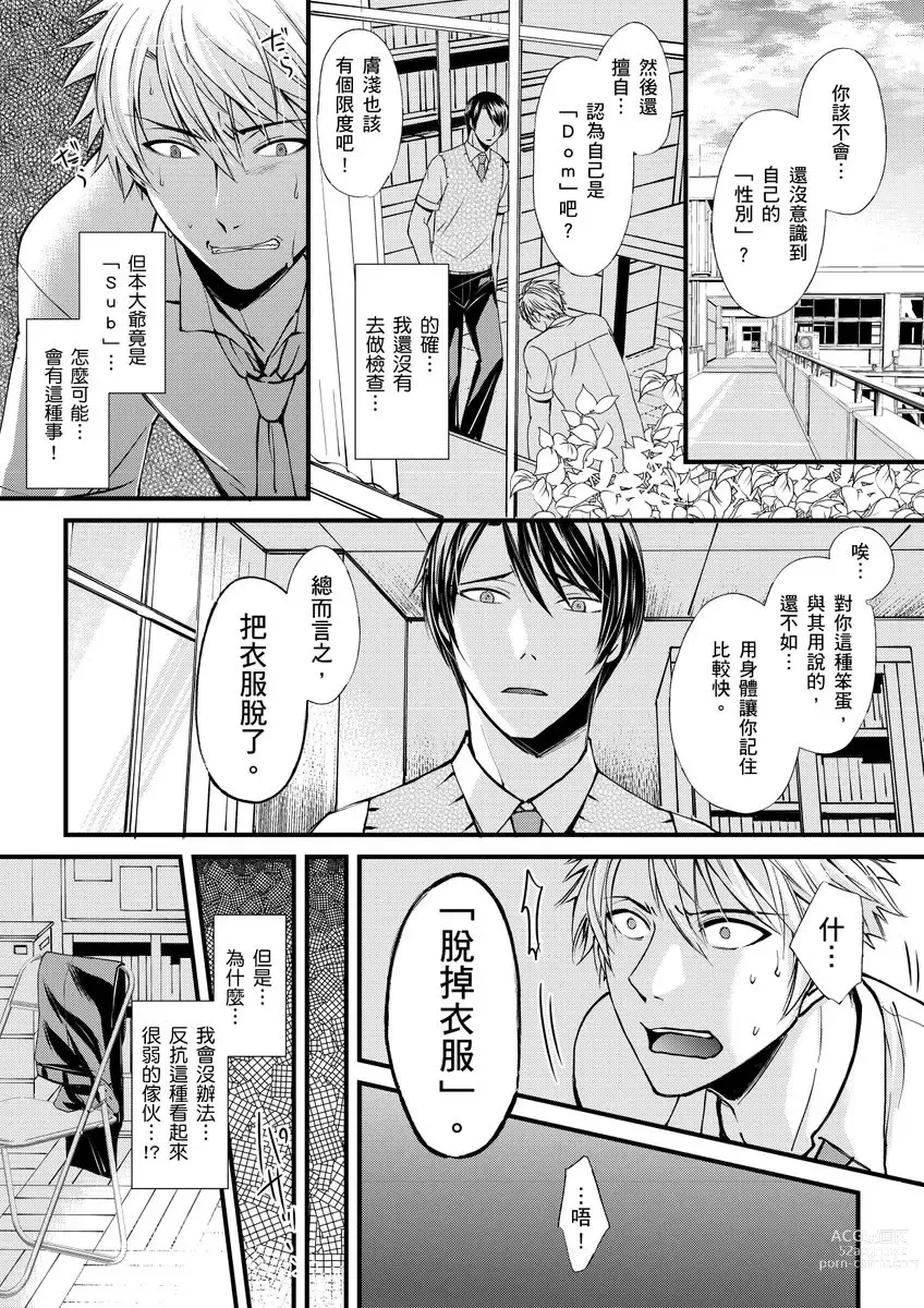 Page 11 of manga 調教遠比想像中更舒服～在他們的調教之下身體止不住高潮～ Ch. 1-11 (decensored)