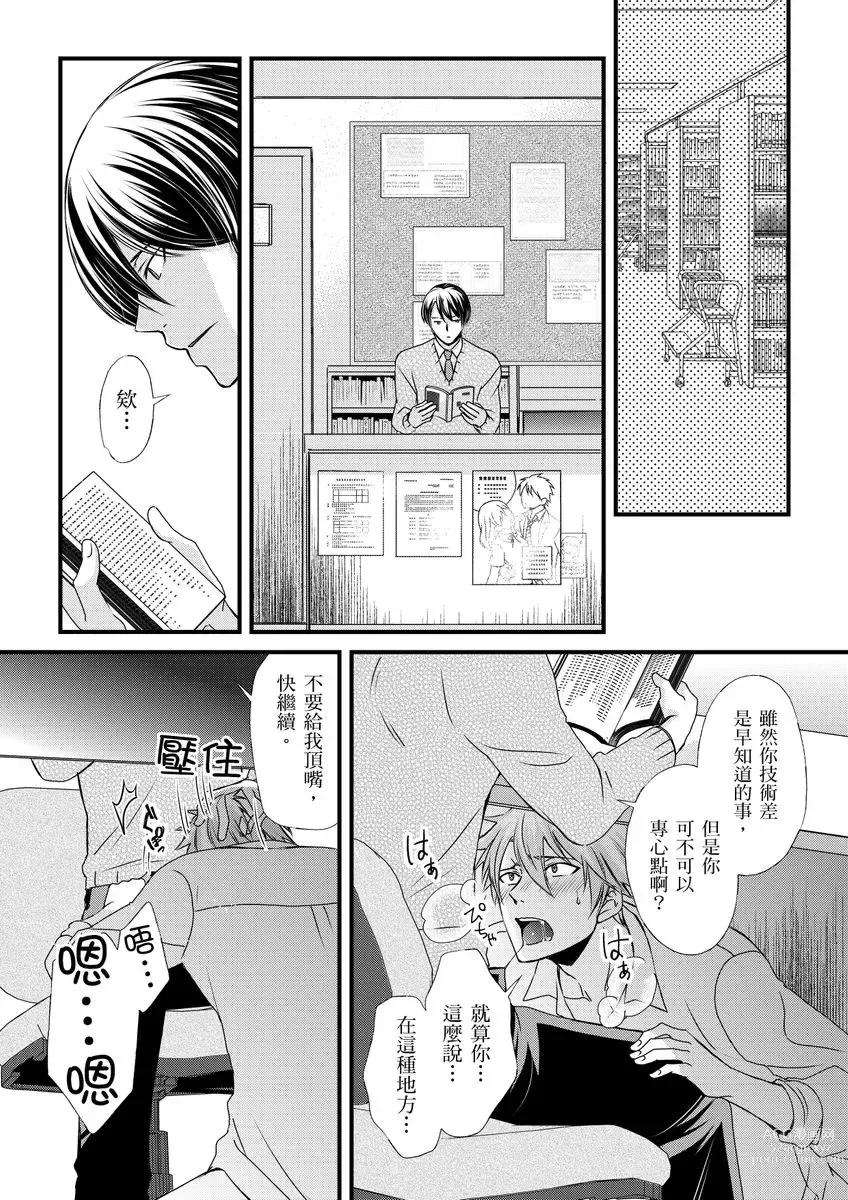 Page 113 of manga 調教遠比想像中更舒服～在他們的調教之下身體止不住高潮～ Ch. 1-11 (decensored)