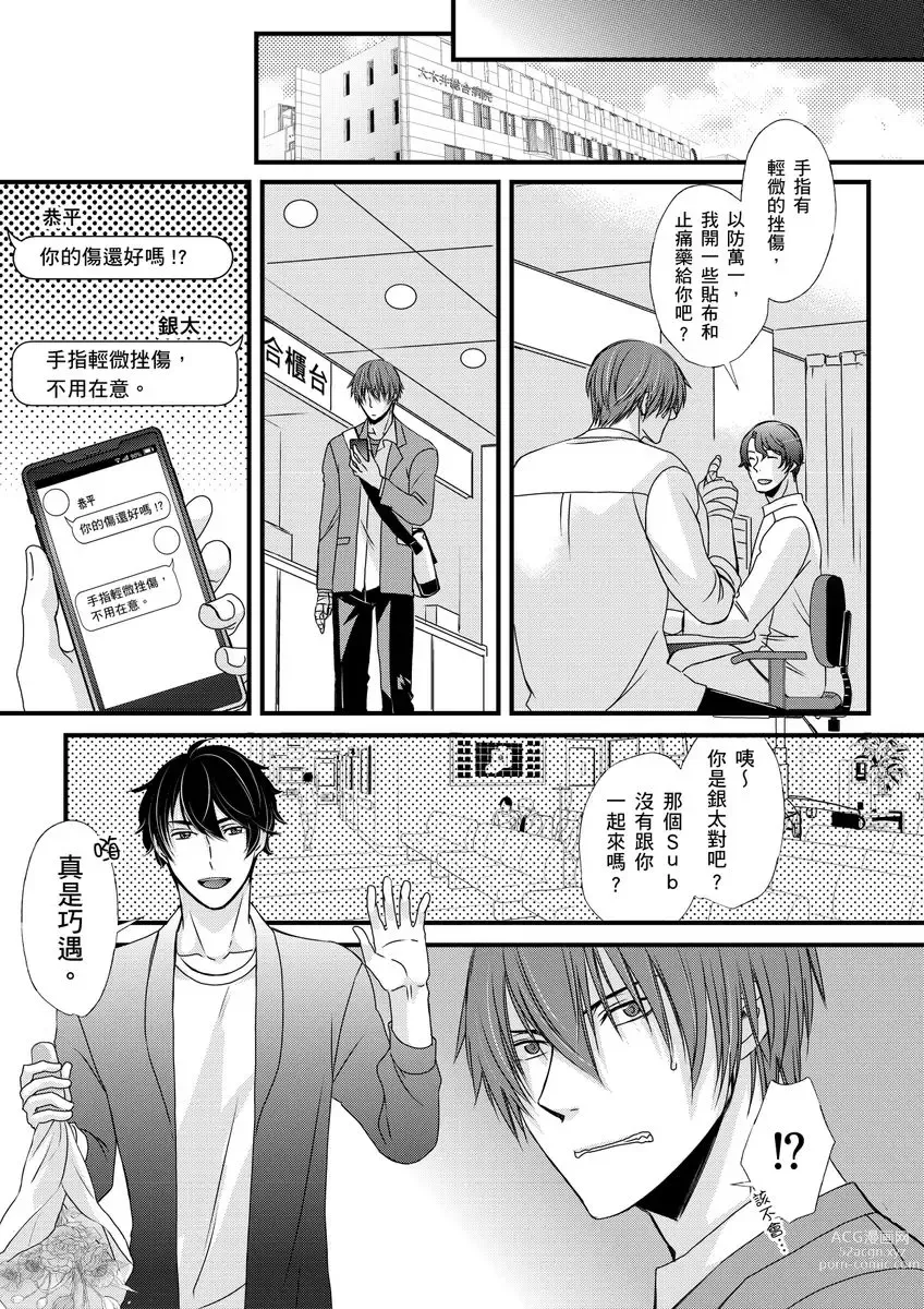 Page 117 of manga 調教遠比想像中更舒服～在他們的調教之下身體止不住高潮～ Ch. 1-11 (decensored)