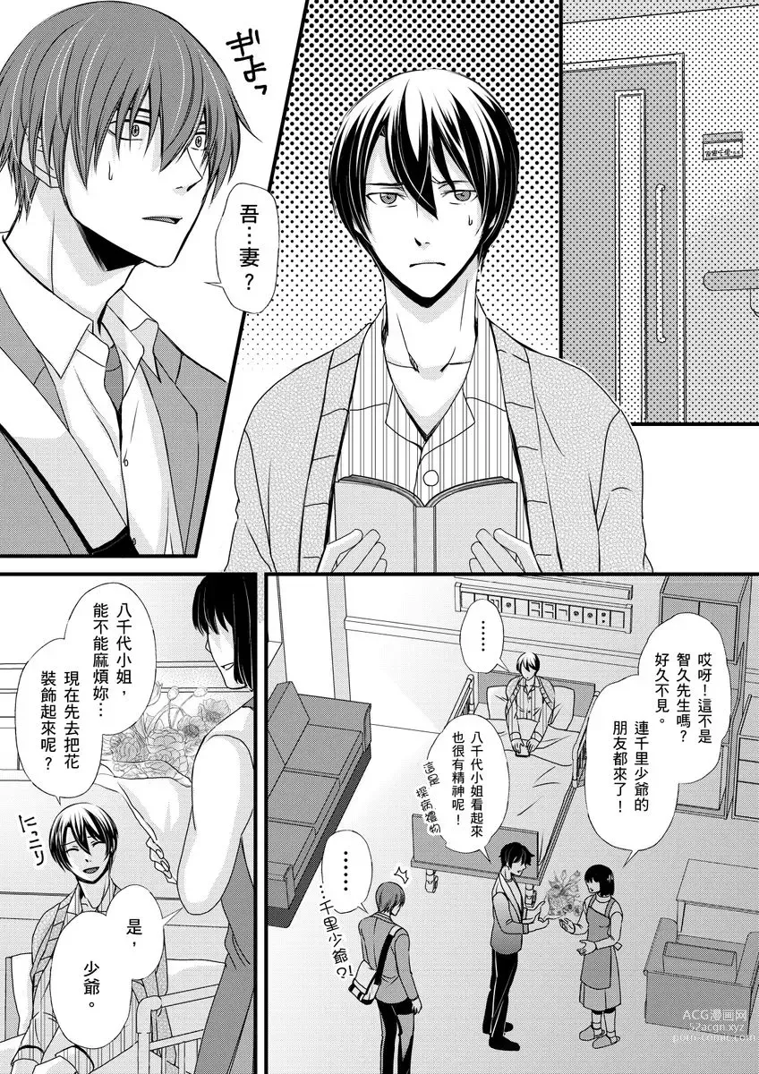 Page 118 of manga 調教遠比想像中更舒服～在他們的調教之下身體止不住高潮～ Ch. 1-11 (decensored)