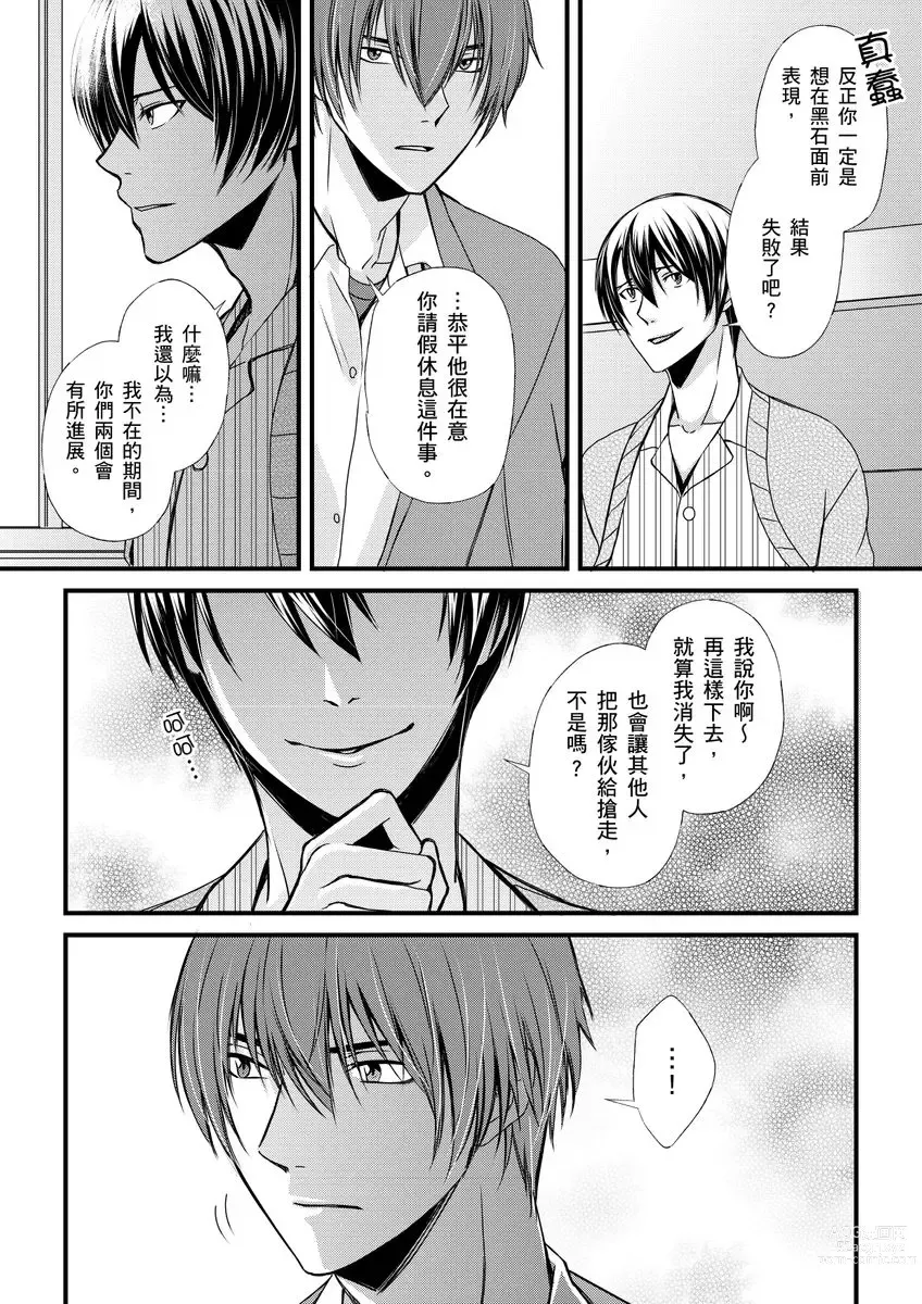 Page 121 of manga 調教遠比想像中更舒服～在他們的調教之下身體止不住高潮～ Ch. 1-11 (decensored)