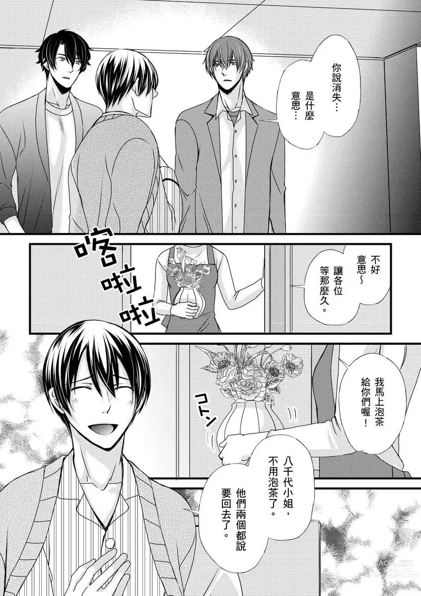 Page 122 of manga 調教遠比想像中更舒服～在他們的調教之下身體止不住高潮～ Ch. 1-11 (decensored)