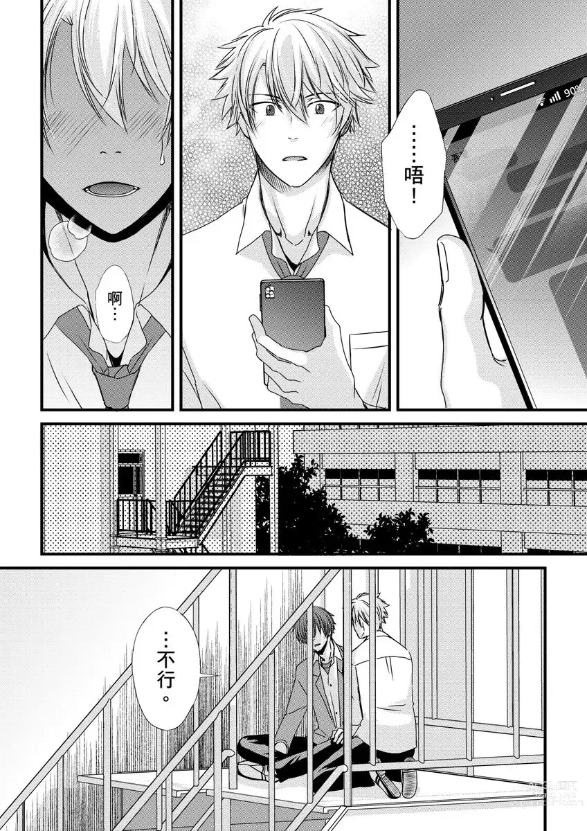 Page 127 of manga 調教遠比想像中更舒服～在他們的調教之下身體止不住高潮～ Ch. 1-11 (decensored)