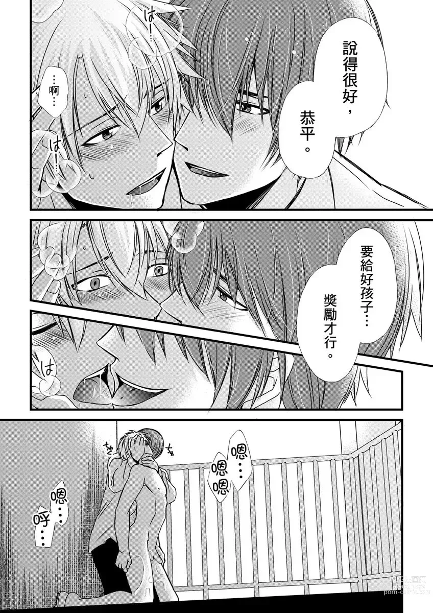 Page 148 of manga 調教遠比想像中更舒服～在他們的調教之下身體止不住高潮～ Ch. 1-11 (decensored)