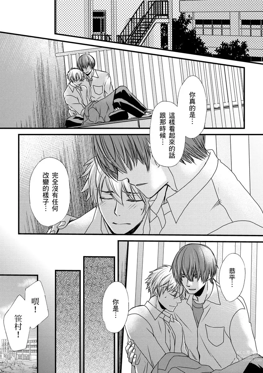 Page 153 of manga 調教遠比想像中更舒服～在他們的調教之下身體止不住高潮～ Ch. 1-11 (decensored)