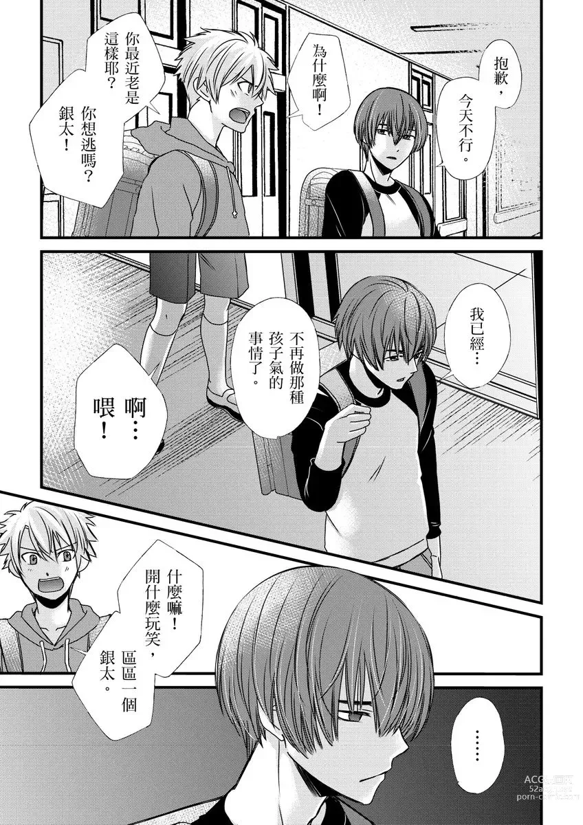 Page 155 of manga 調教遠比想像中更舒服～在他們的調教之下身體止不住高潮～ Ch. 1-11 (decensored)