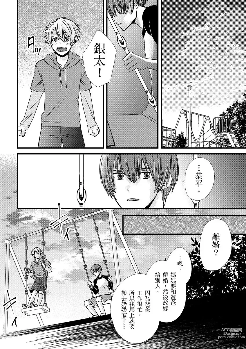 Page 156 of manga 調教遠比想像中更舒服～在他們的調教之下身體止不住高潮～ Ch. 1-11 (decensored)