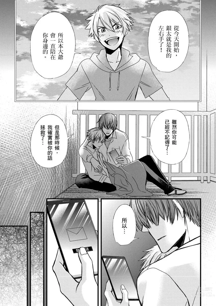 Page 159 of manga 調教遠比想像中更舒服～在他們的調教之下身體止不住高潮～ Ch. 1-11 (decensored)