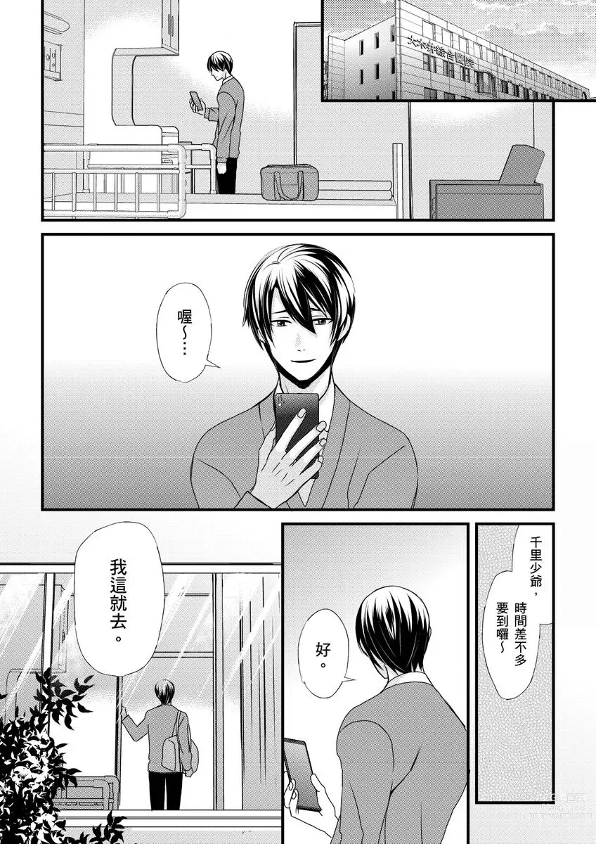 Page 160 of manga 調教遠比想像中更舒服～在他們的調教之下身體止不住高潮～ Ch. 1-11 (decensored)