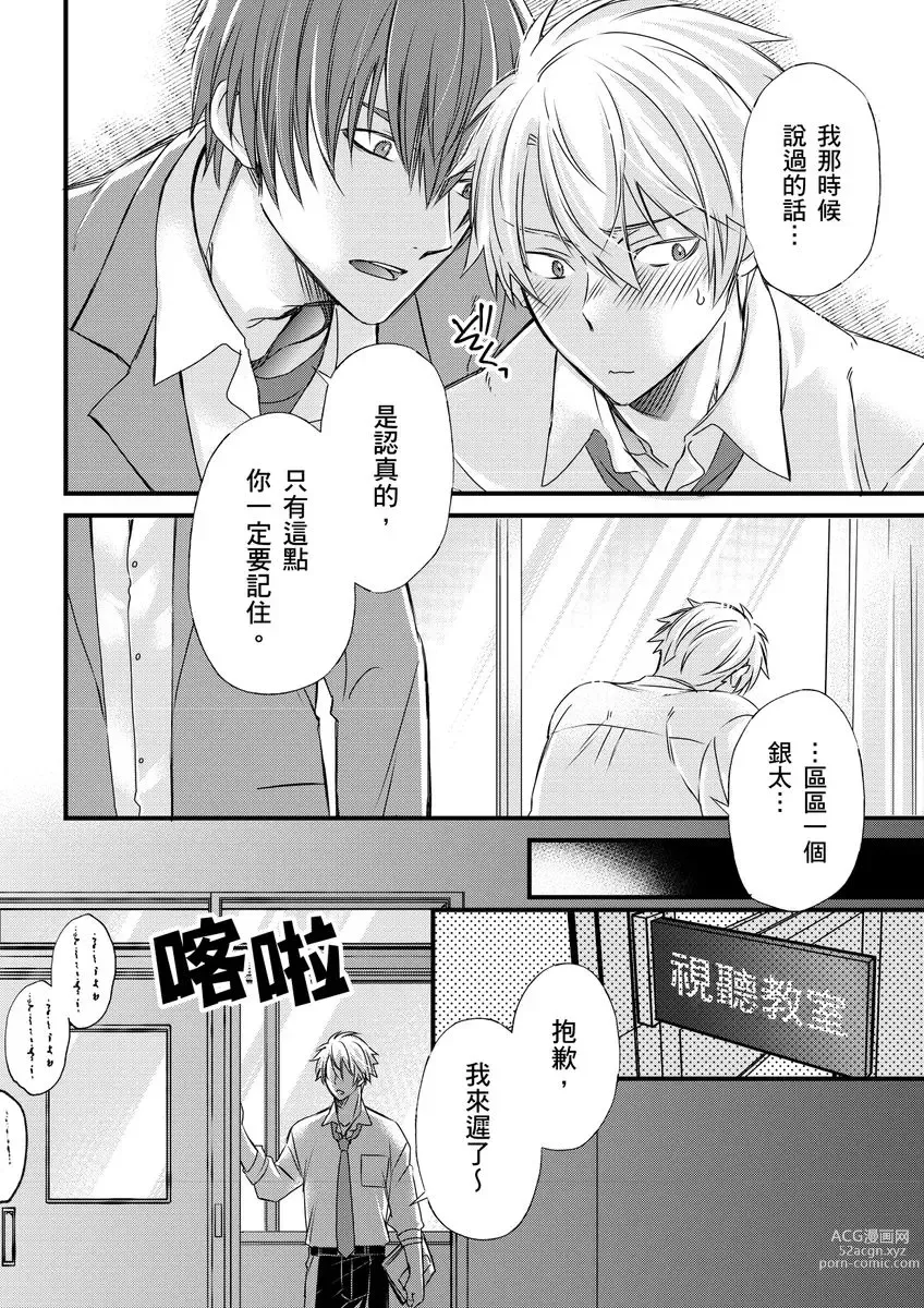 Page 167 of manga 調教遠比想像中更舒服～在他們的調教之下身體止不住高潮～ Ch. 1-11 (decensored)