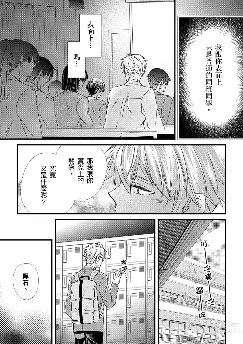 Page 170 of manga 調教遠比想像中更舒服～在他們的調教之下身體止不住高潮～ Ch. 1-11 (decensored)