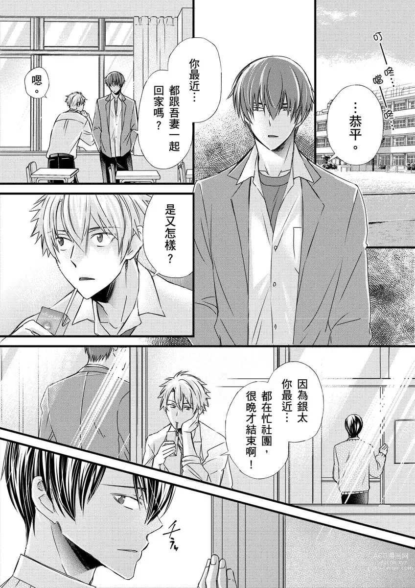 Page 180 of manga 調教遠比想像中更舒服～在他們的調教之下身體止不住高潮～ Ch. 1-11 (decensored)