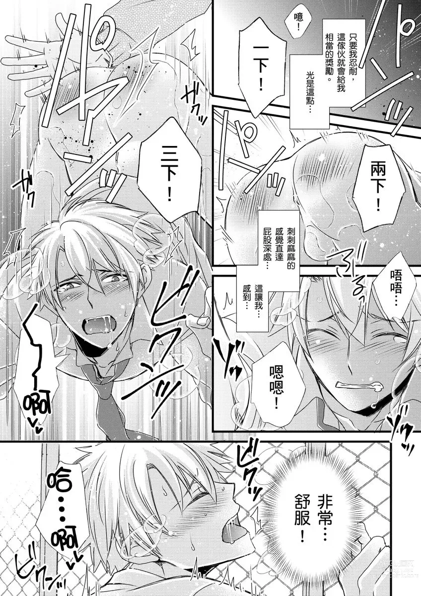 Page 195 of manga 調教遠比想像中更舒服～在他們的調教之下身體止不住高潮～ Ch. 1-11 (decensored)