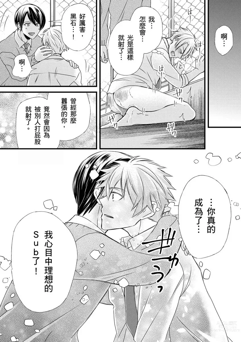 Page 196 of manga 調教遠比想像中更舒服～在他們的調教之下身體止不住高潮～ Ch. 1-11 (decensored)