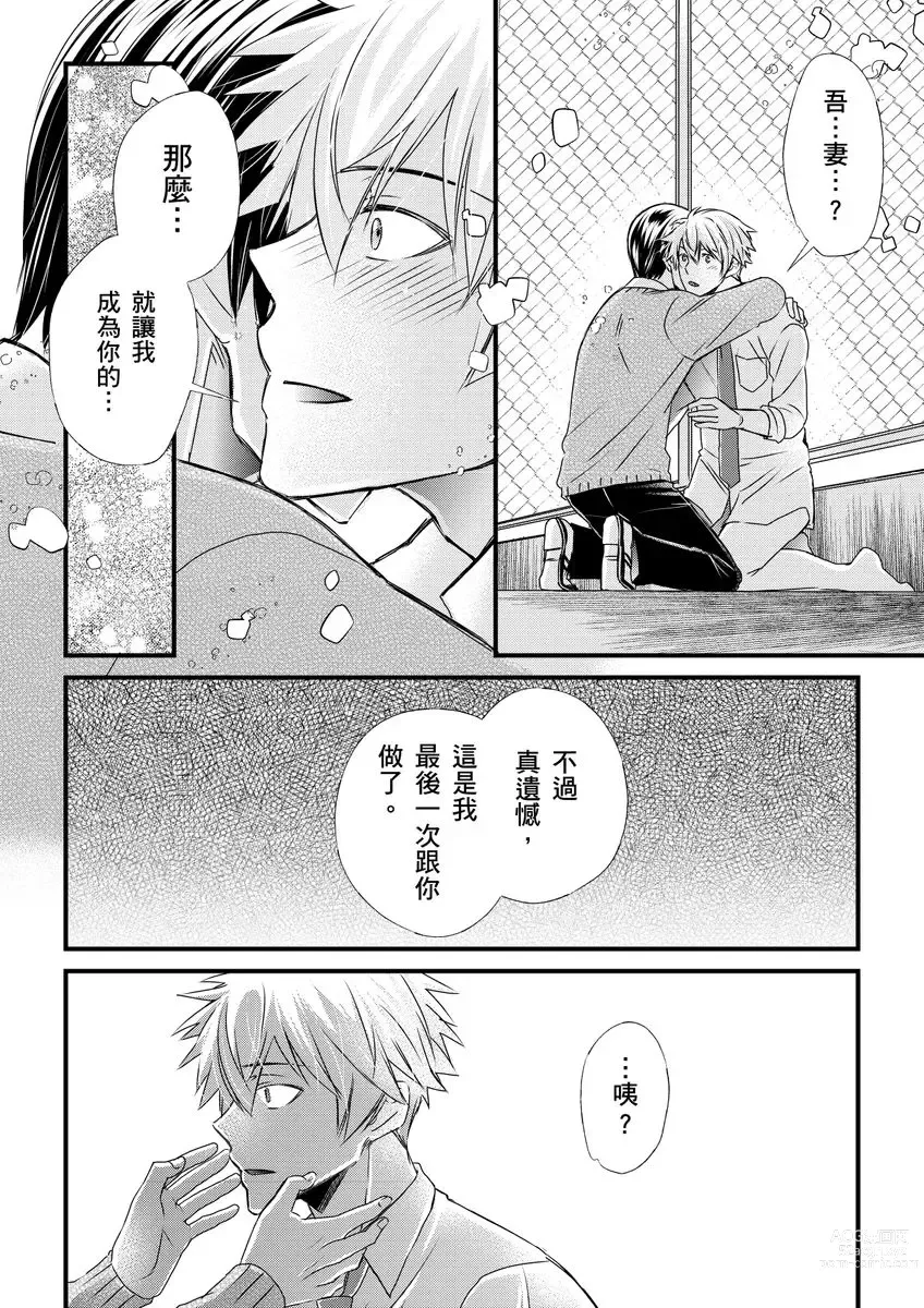 Page 197 of manga 調教遠比想像中更舒服～在他們的調教之下身體止不住高潮～ Ch. 1-11 (decensored)