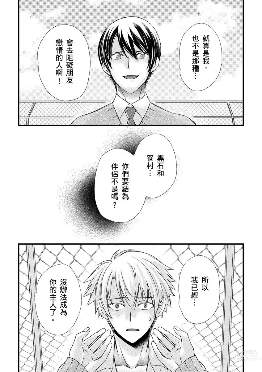 Page 198 of manga 調教遠比想像中更舒服～在他們的調教之下身體止不住高潮～ Ch. 1-11 (decensored)