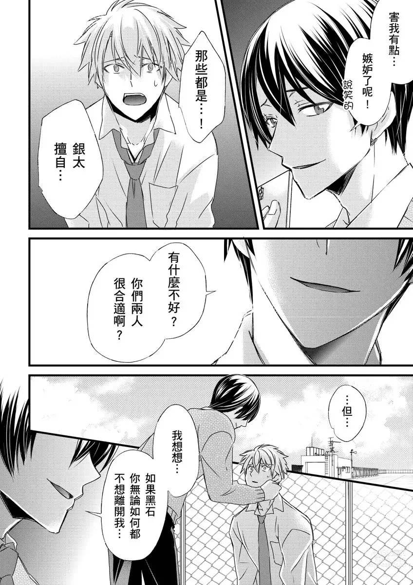 Page 200 of manga 調教遠比想像中更舒服～在他們的調教之下身體止不住高潮～ Ch. 1-11 (decensored)