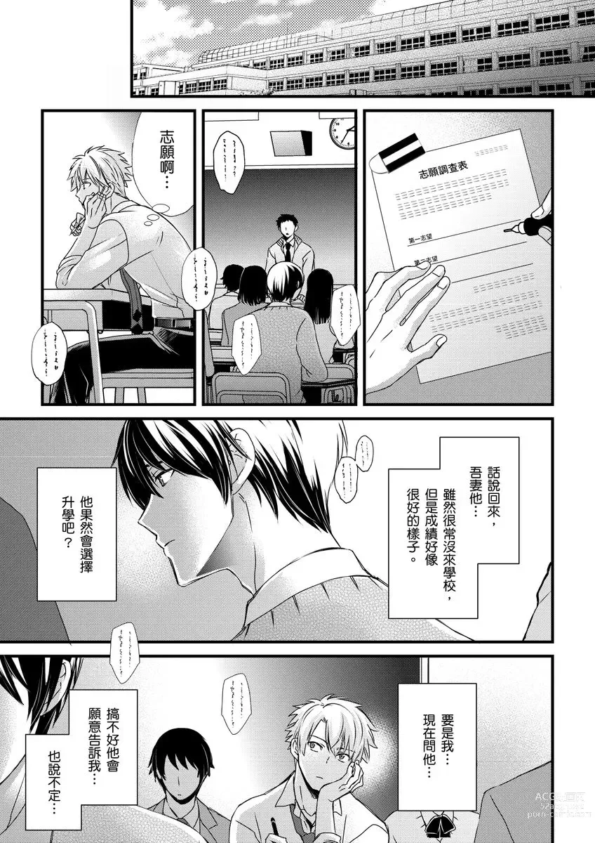 Page 218 of manga 調教遠比想像中更舒服～在他們的調教之下身體止不住高潮～ Ch. 1-11 (decensored)