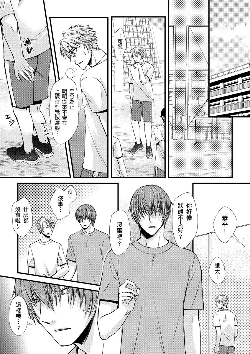 Page 23 of manga 調教遠比想像中更舒服～在他們的調教之下身體止不住高潮～ Ch. 1-11 (decensored)