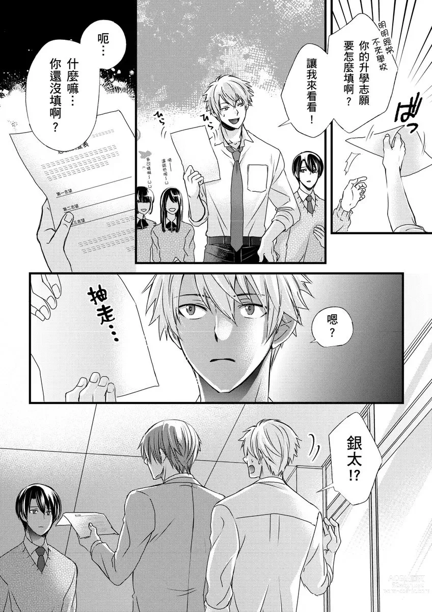 Page 221 of manga 調教遠比想像中更舒服～在他們的調教之下身體止不住高潮～ Ch. 1-11 (decensored)