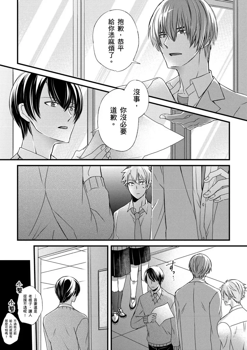 Page 222 of manga 調教遠比想像中更舒服～在他們的調教之下身體止不住高潮～ Ch. 1-11 (decensored)