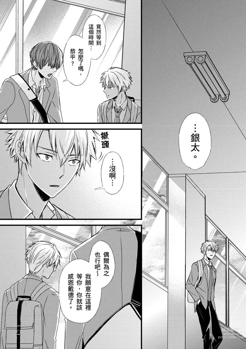 Page 231 of manga 調教遠比想像中更舒服～在他們的調教之下身體止不住高潮～ Ch. 1-11 (decensored)