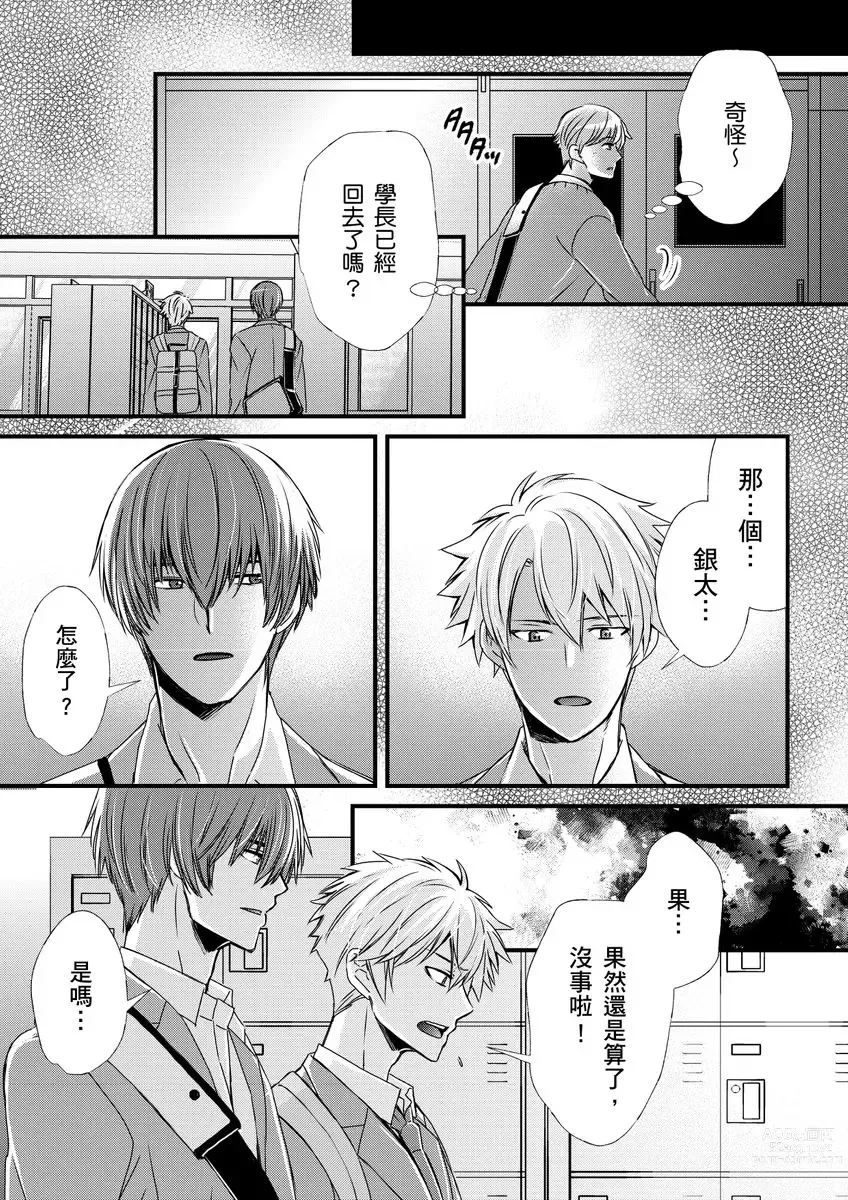 Page 232 of manga 調教遠比想像中更舒服～在他們的調教之下身體止不住高潮～ Ch. 1-11 (decensored)