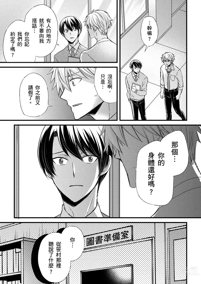 Page 238 of manga 調教遠比想像中更舒服～在他們的調教之下身體止不住高潮～ Ch. 1-11 (decensored)