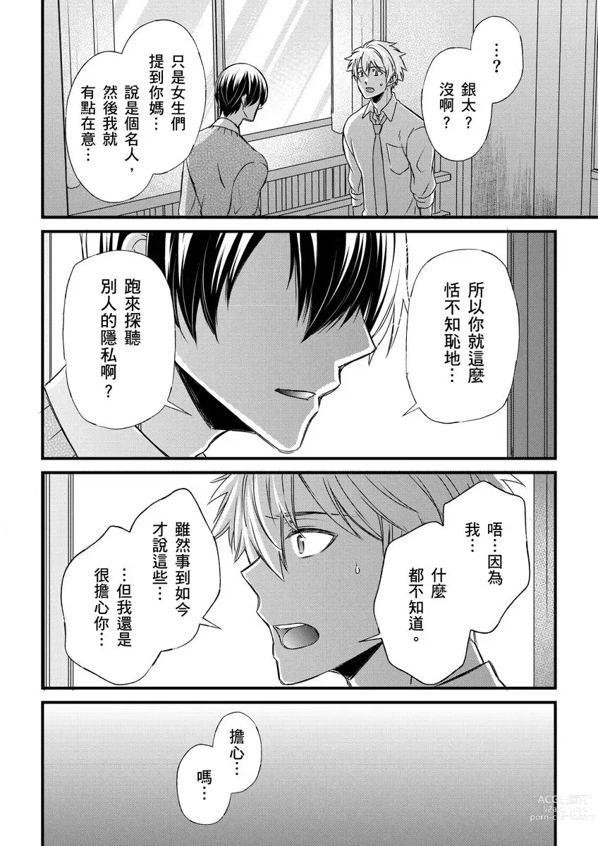 Page 239 of manga 調教遠比想像中更舒服～在他們的調教之下身體止不住高潮～ Ch. 1-11 (decensored)