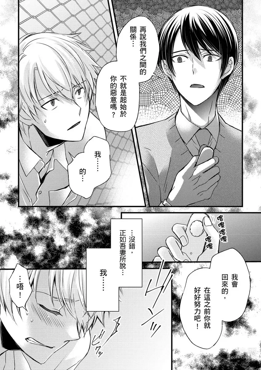 Page 252 of manga 調教遠比想像中更舒服～在他們的調教之下身體止不住高潮～ Ch. 1-11 (decensored)