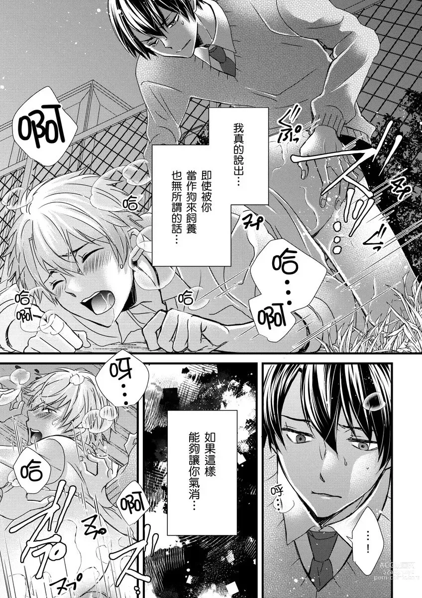 Page 262 of manga 調教遠比想像中更舒服～在他們的調教之下身體止不住高潮～ Ch. 1-11 (decensored)