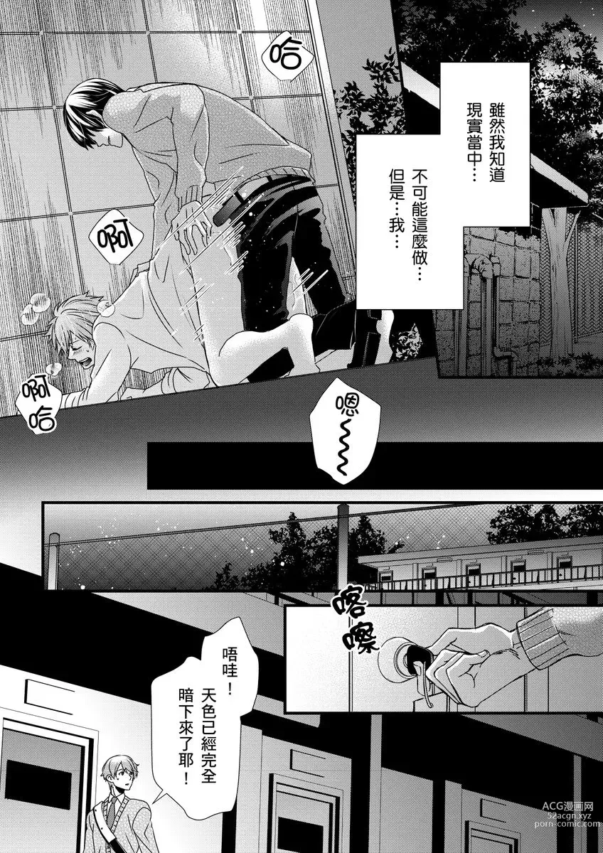 Page 263 of manga 調教遠比想像中更舒服～在他們的調教之下身體止不住高潮～ Ch. 1-11 (decensored)