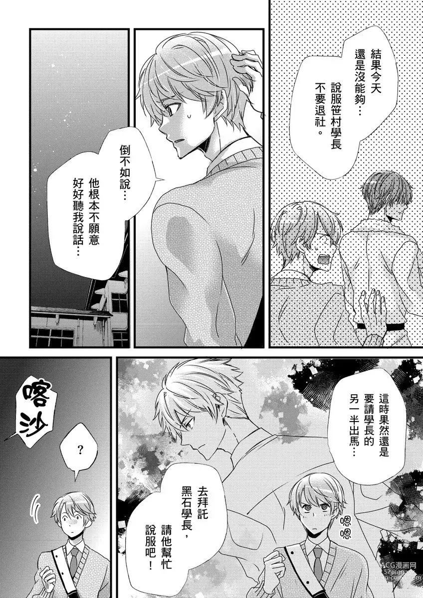 Page 264 of manga 調教遠比想像中更舒服～在他們的調教之下身體止不住高潮～ Ch. 1-11 (decensored)