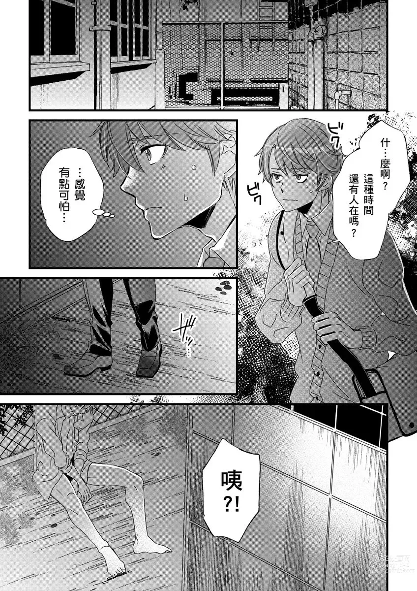 Page 265 of manga 調教遠比想像中更舒服～在他們的調教之下身體止不住高潮～ Ch. 1-11 (decensored)