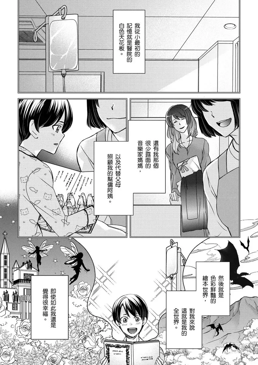 Page 272 of manga 調教遠比想像中更舒服～在他們的調教之下身體止不住高潮～ Ch. 1-11 (decensored)