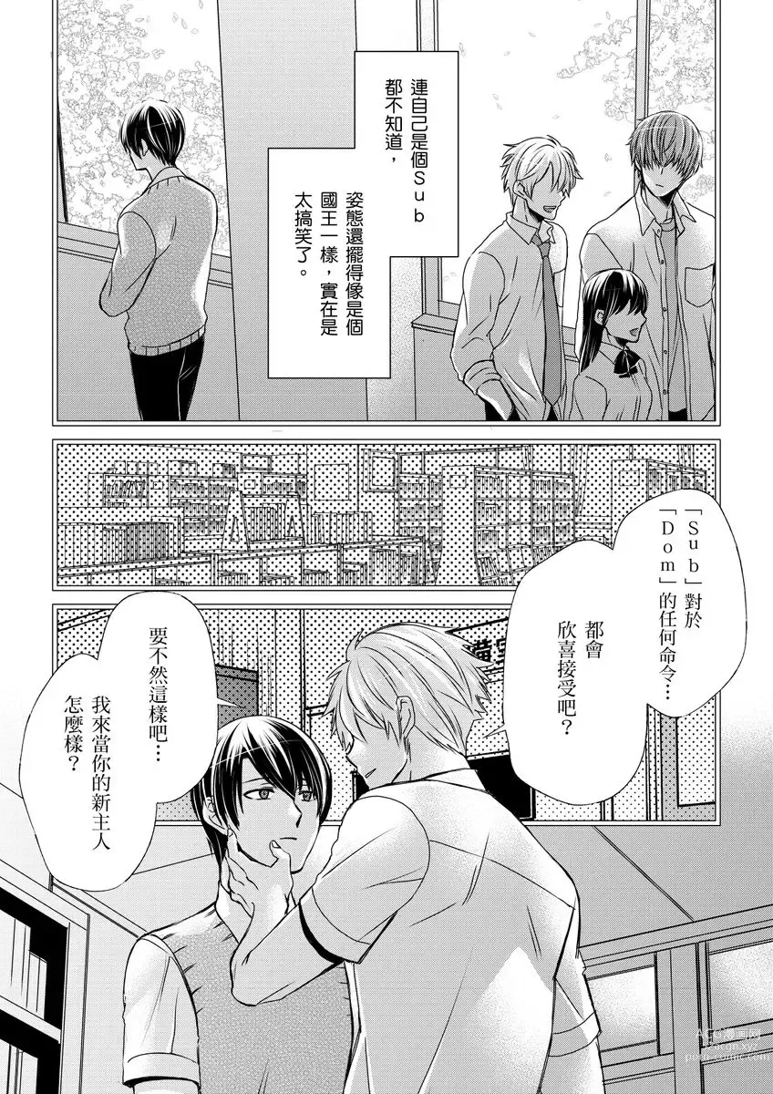 Page 283 of manga 調教遠比想像中更舒服～在他們的調教之下身體止不住高潮～ Ch. 1-11 (decensored)