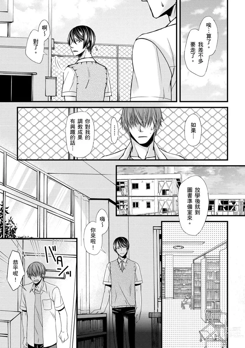 Page 40 of manga 調教遠比想像中更舒服～在他們的調教之下身體止不住高潮～ Ch. 1-11 (decensored)