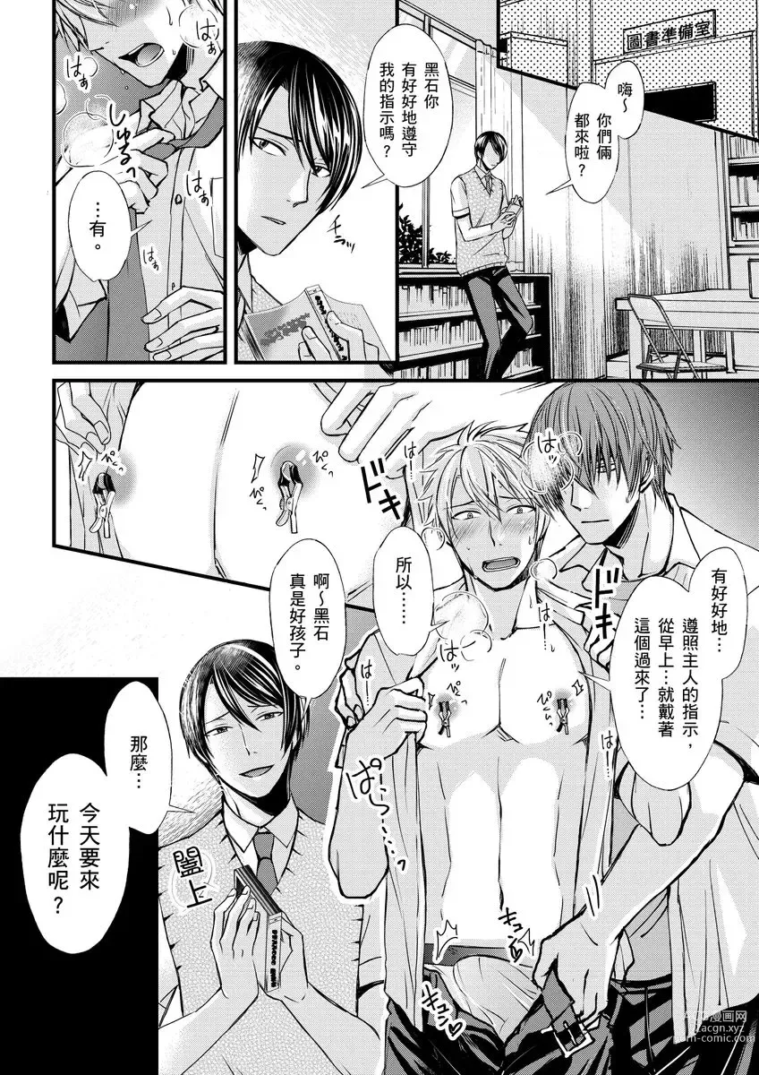 Page 53 of manga 調教遠比想像中更舒服～在他們的調教之下身體止不住高潮～ Ch. 1-11 (decensored)