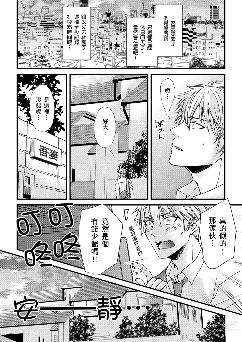 Page 66 of manga 調教遠比想像中更舒服～在他們的調教之下身體止不住高潮～ Ch. 1-11 (decensored)